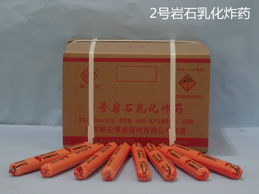 2号岩石乳化炸药